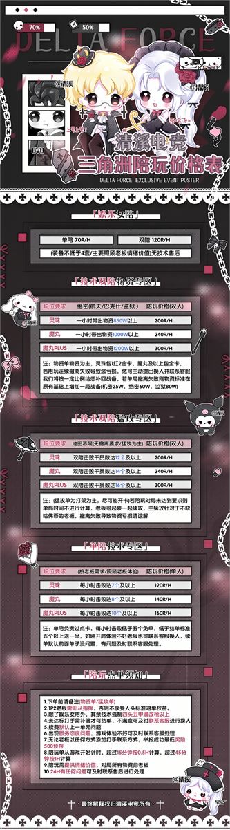 陪玩价格表